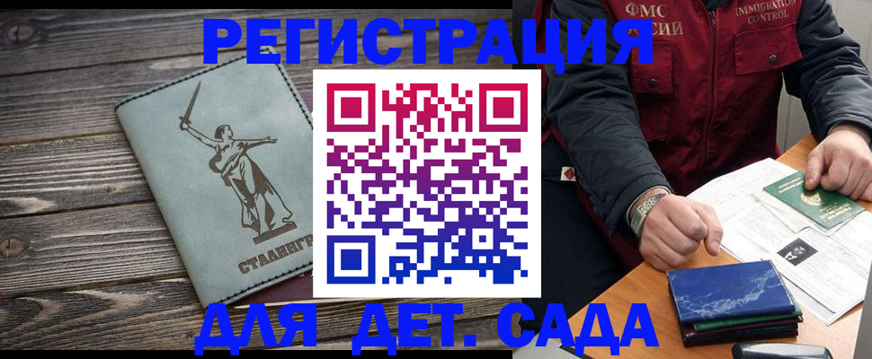 регистрация для дет. сада в Волгореченске