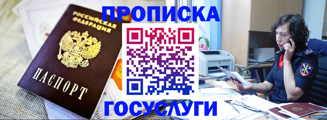 прописка законно в Волгореченске