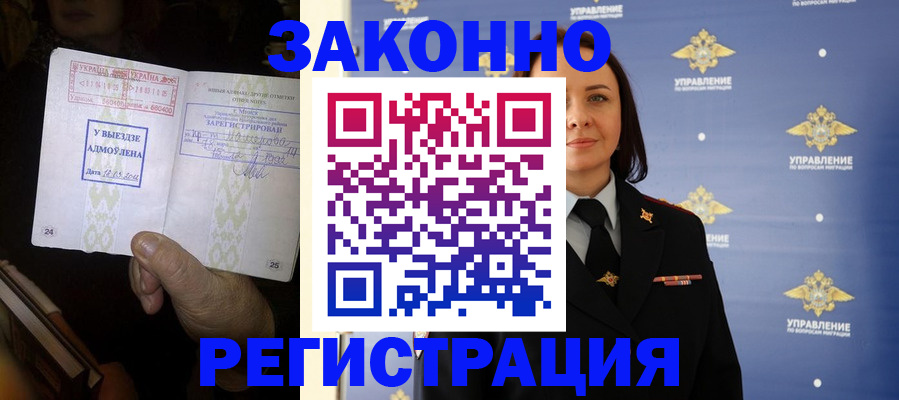 прописка ребенка в Волгореченске