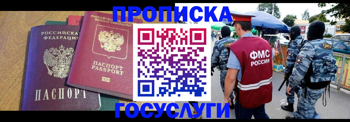 прописка 2025 в Волгореченске
