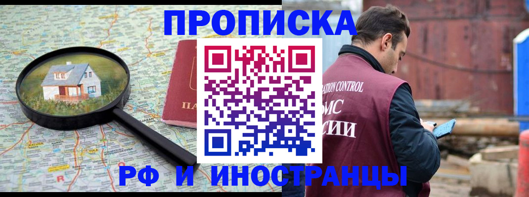 прописка от собственника в Волгореченске